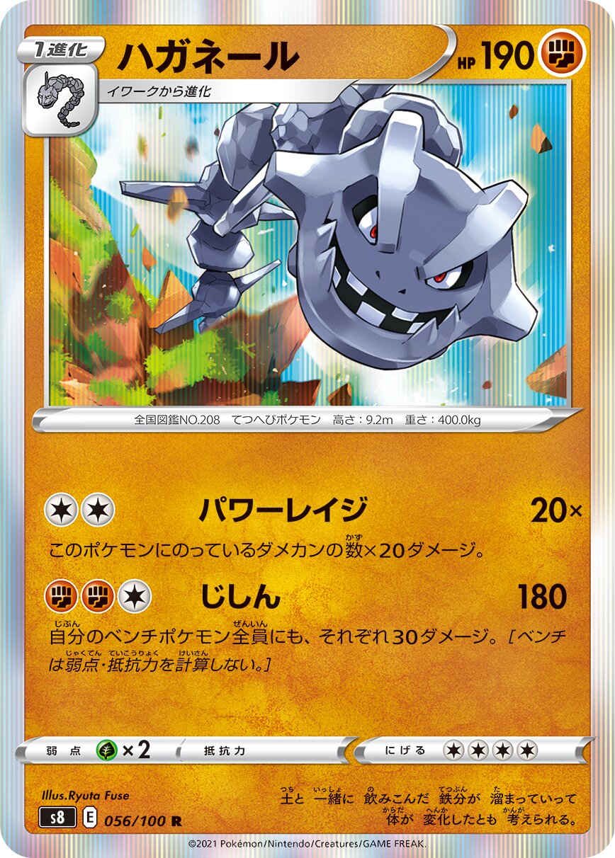 Steelix 056/129 — Fusion Arts (Japanese Pokémon TCG card)