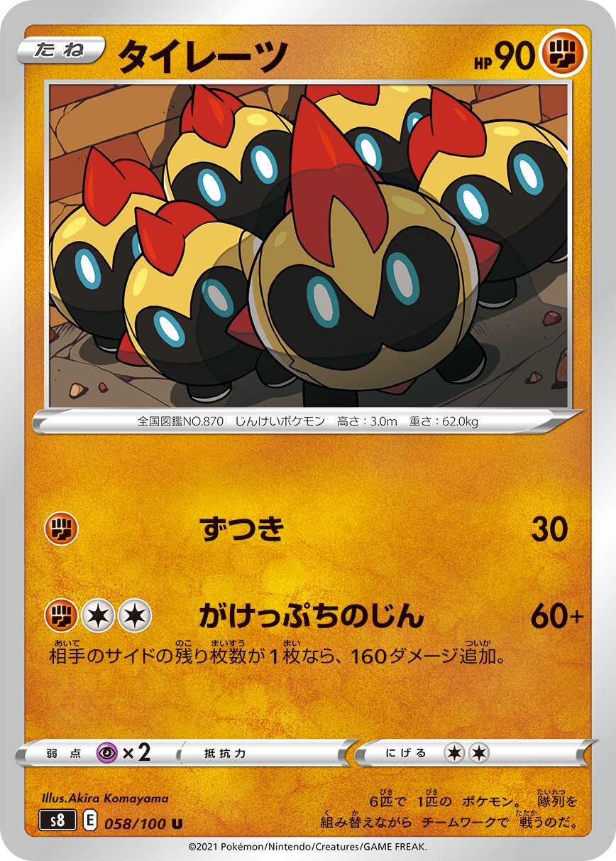 Falinks 058/129 — Fusion Arts (Japanese Pokémon TCG card)