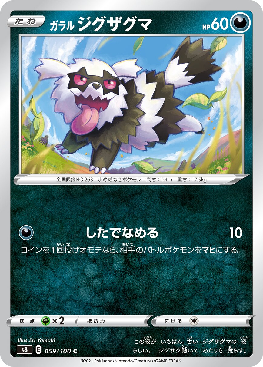 Galarian Zigzagoon 059/129 — Fusion Arts (Japanese Pokémon TCG card)