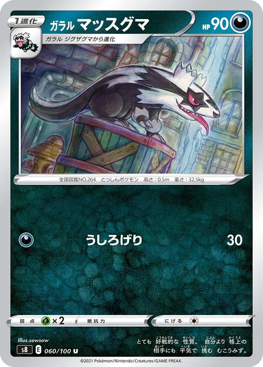 Galarian Linoone 060/129 — Fusion Arts (Japanese Pokémon TCG card)
