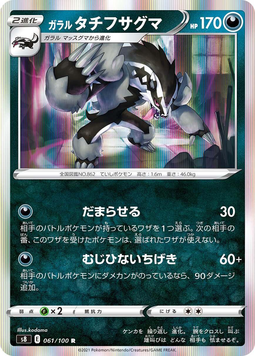 Galarian Obstagoon 061/129 — Fusion Arts (Japanese Pokémon TCG card)