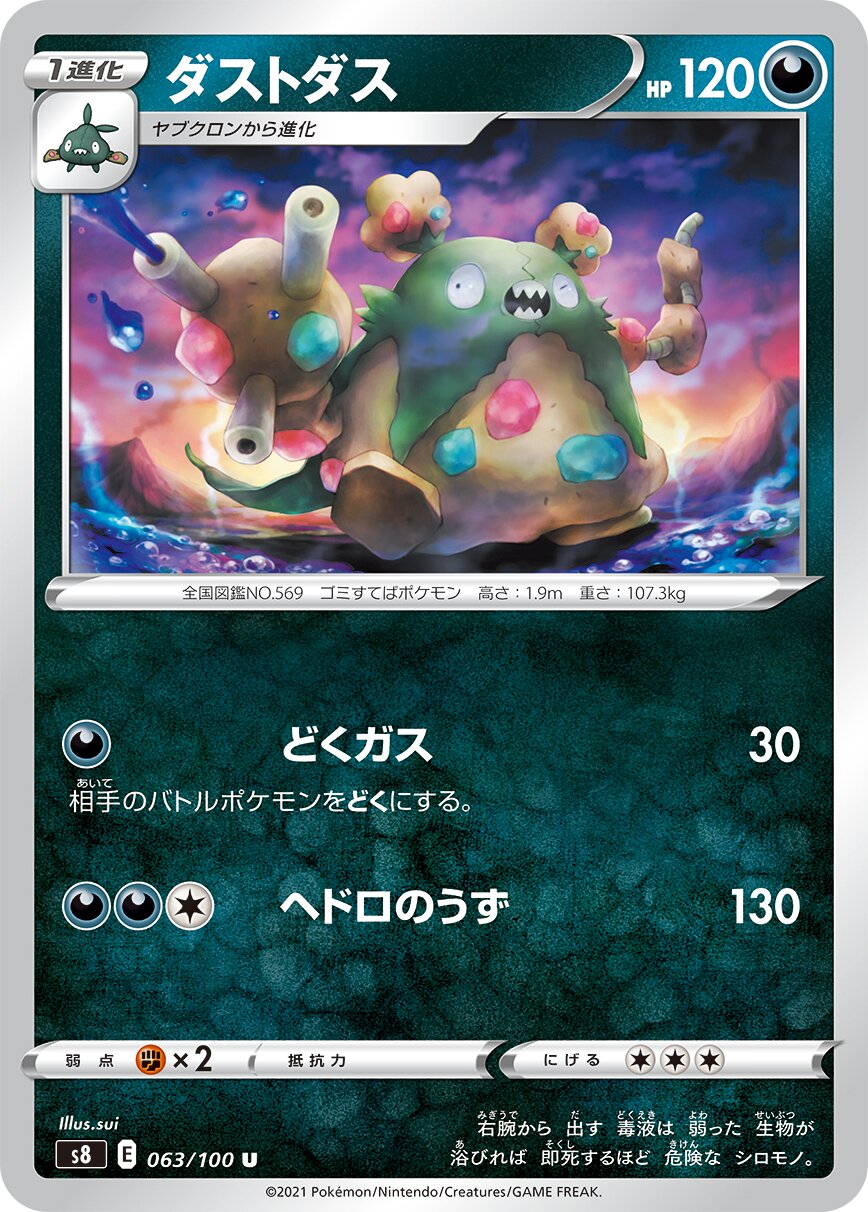 Garbodor 063/129 — Fusion Arts (Japanese Pokémon TCG card)