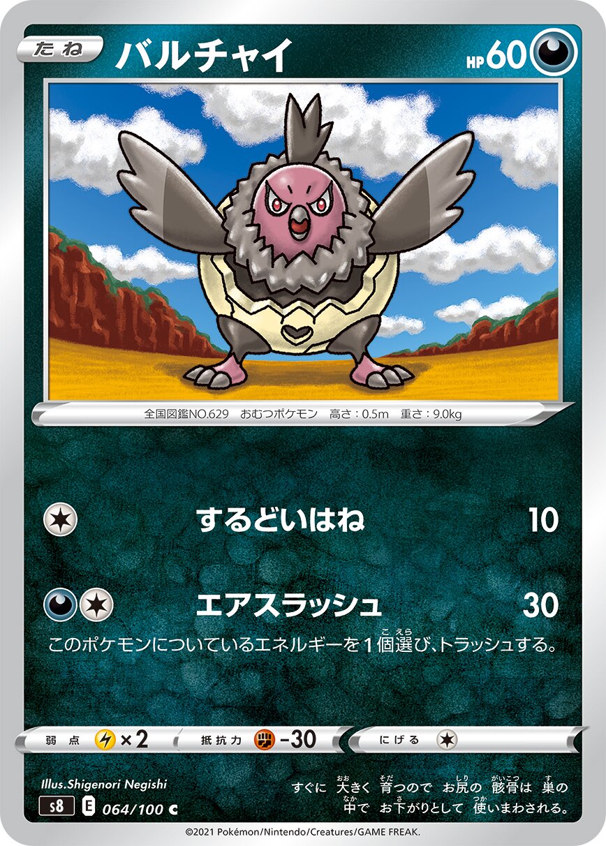 Vullaby 064/129 — Fusion Arts (Japanese Pokémon TCG card)