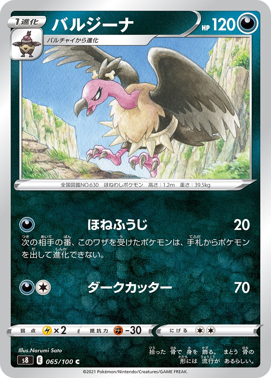 Mandibuzz 065/129 — Fusion Arts (Japanese Pokémon TCG card)