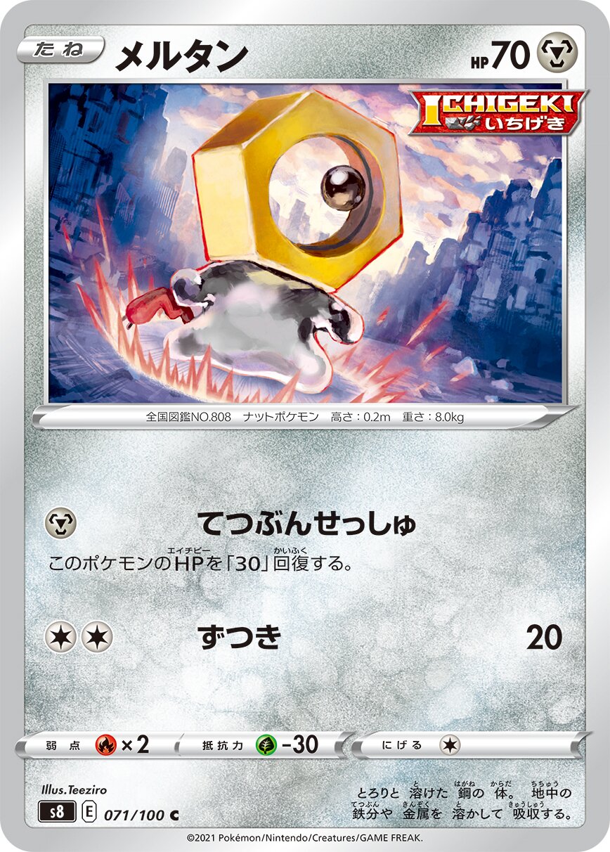 Meltan 071/129 — Fusion Arts (Japanese Pokémon TCG card)