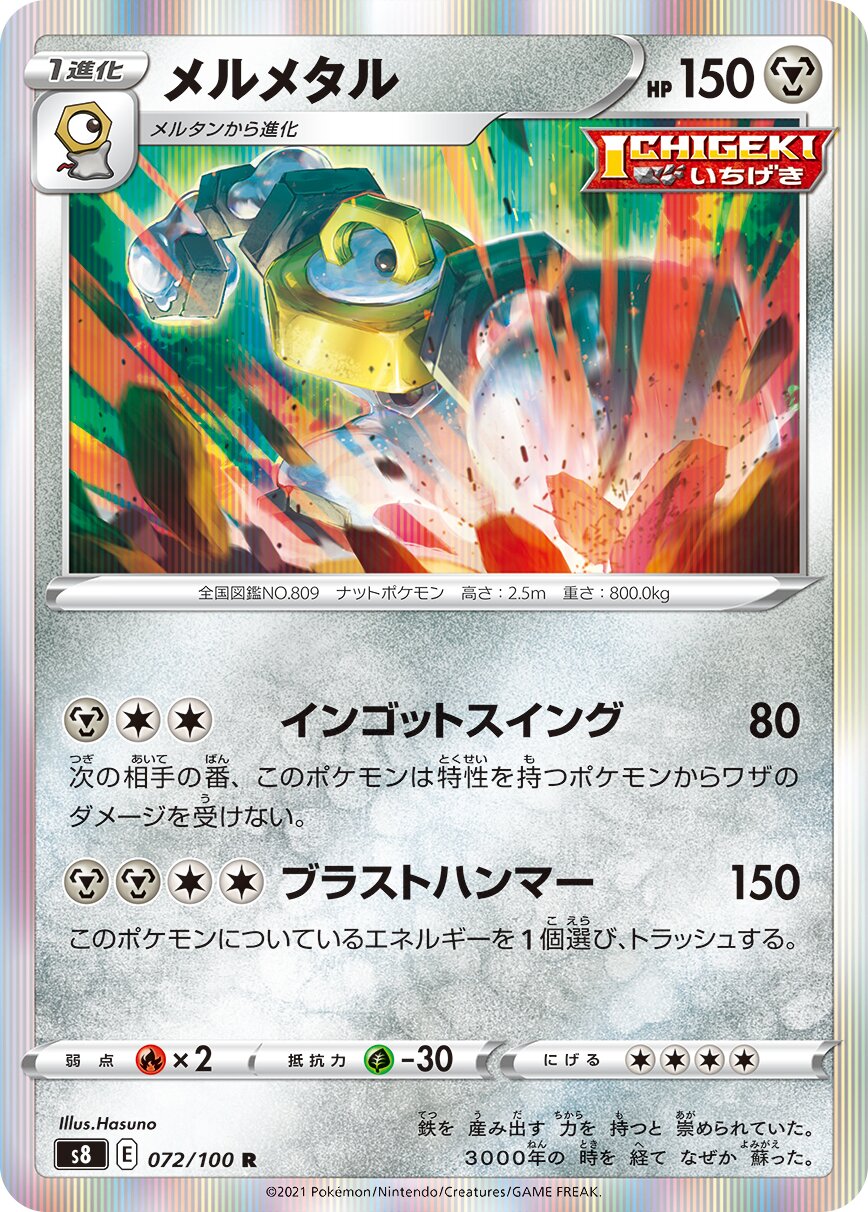 Melmetal 072/129 — Fusion Arts (Japanese Pokémon TCG card)