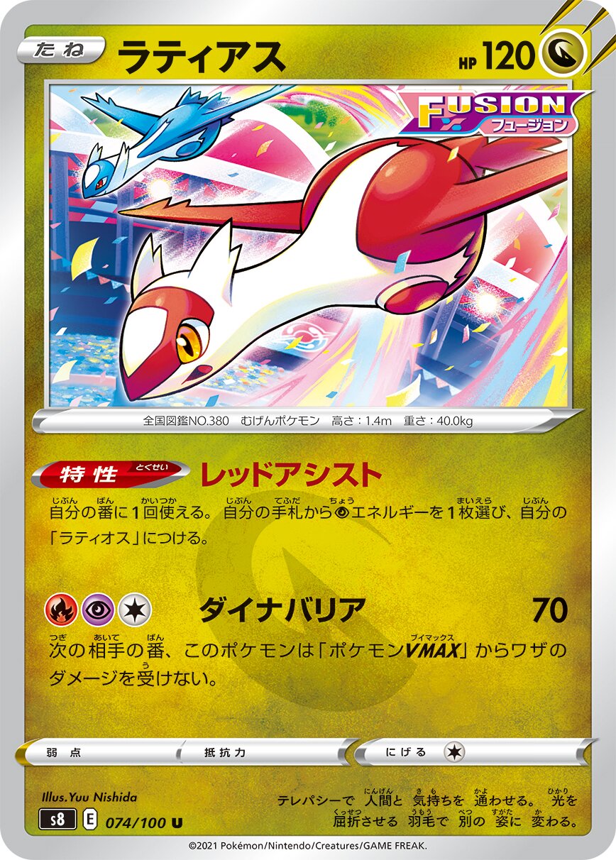 Latias 074/129 — Fusion Arts (Japanese Pokémon TCG card)
