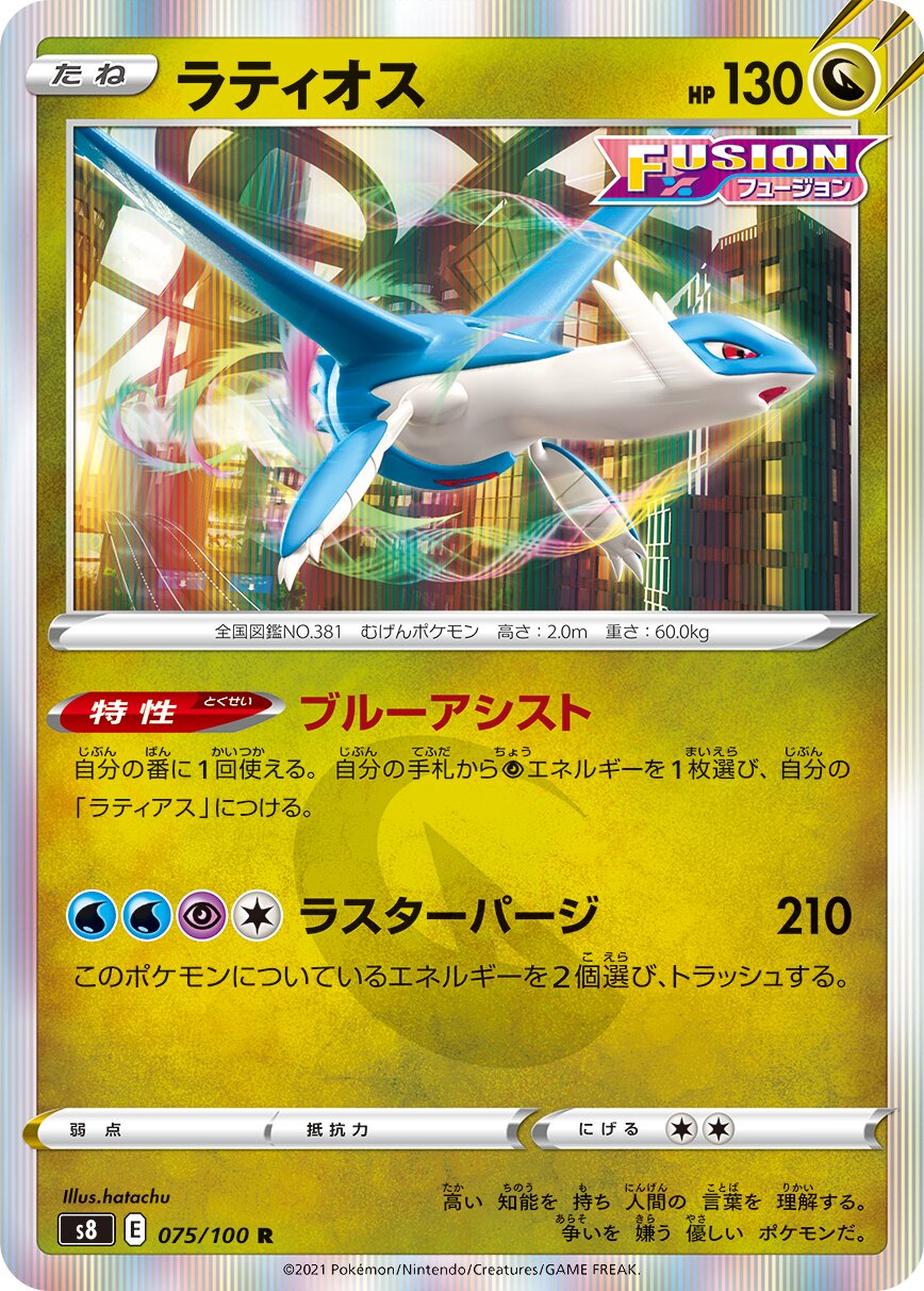 Latios 075/129 — Fusion Arts (Japanese Pokémon TCG card)