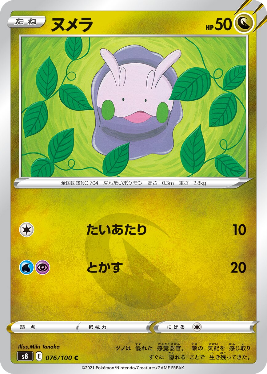 Goomy 076/129 — Fusion Arts (Japanese Pokémon TCG card)