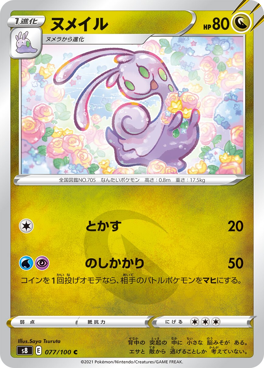 Sliggoo 077/129 — Fusion Arts (Japanese Pokémon TCG card)