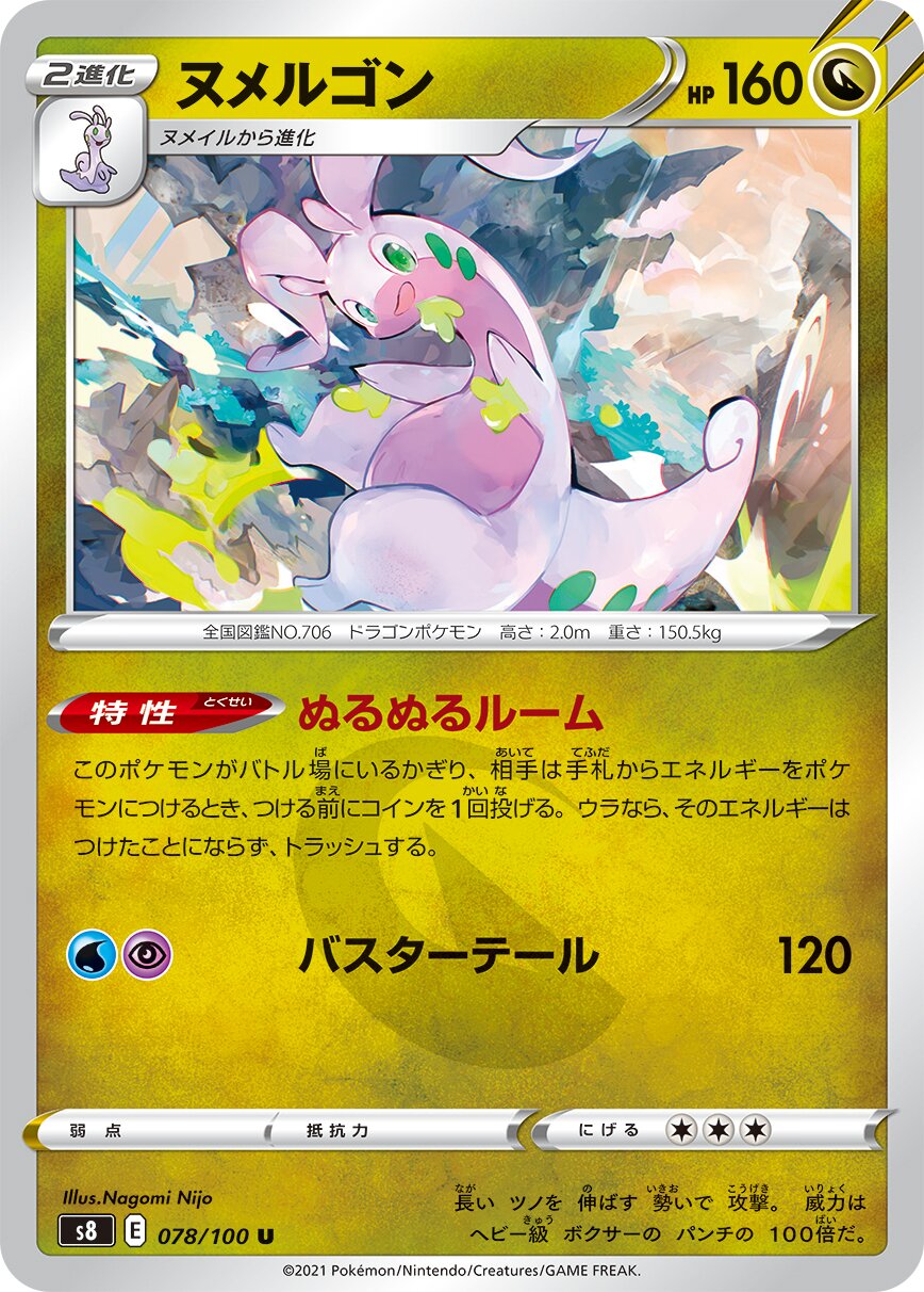 Goodra 078/129 — Fusion Arts (Japanese Pokémon TCG card)