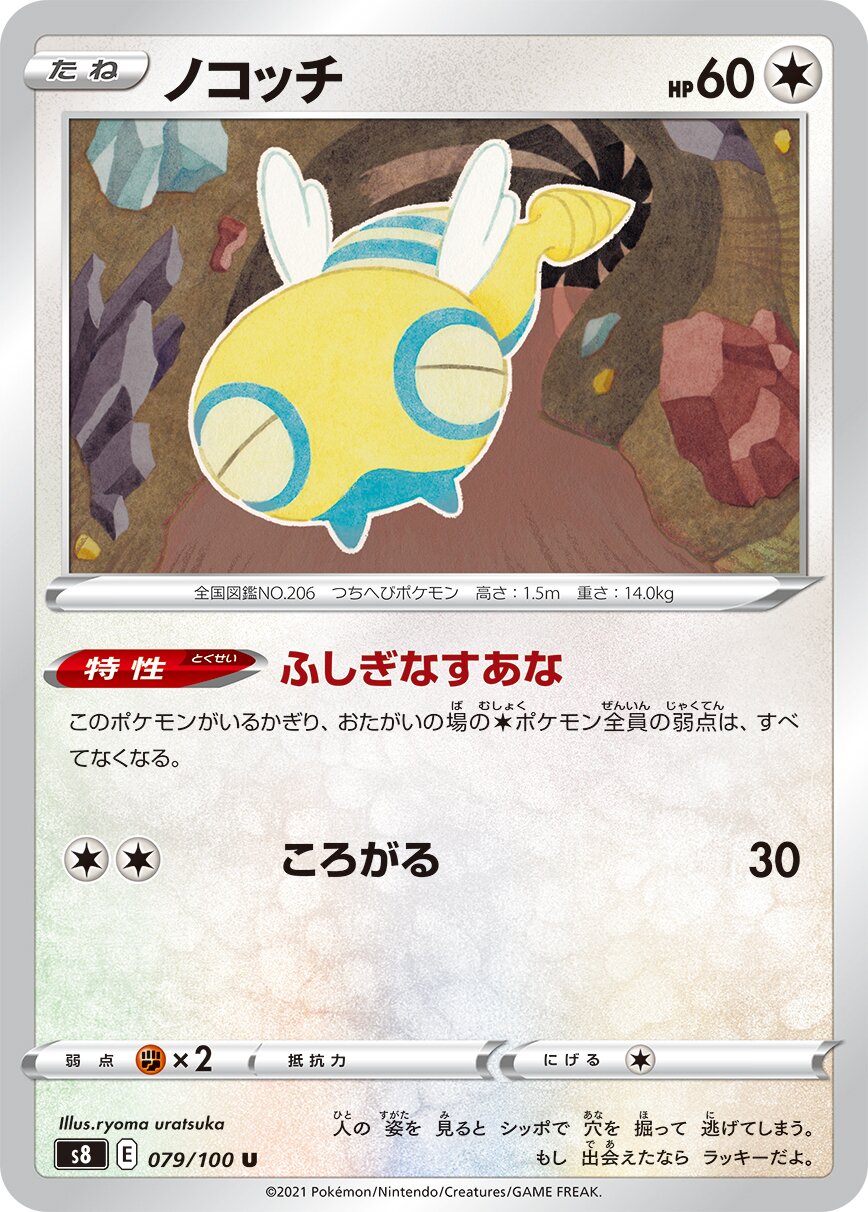 Dunsparce 079/129 — Fusion Arts (Japanese Pokémon TCG card)