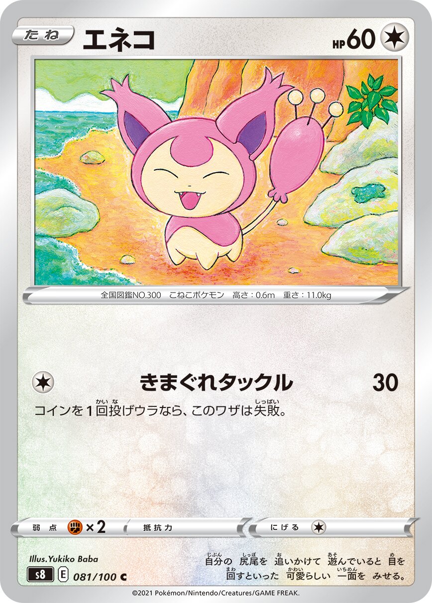 Skitty 081/129 — Fusion Arts (Japanese Pokémon TCG card)