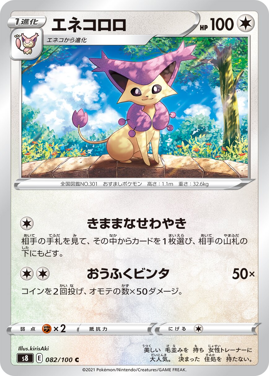 Delcatty 082/129 — Fusion Arts (Japanese Pokémon TCG card)
