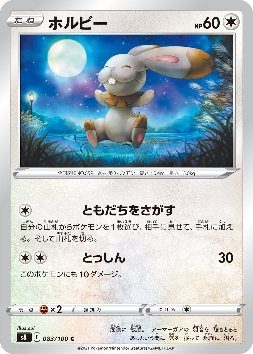 Bunnelby 083/129 — Fusion Arts (Japanese Pokémon TCG card)