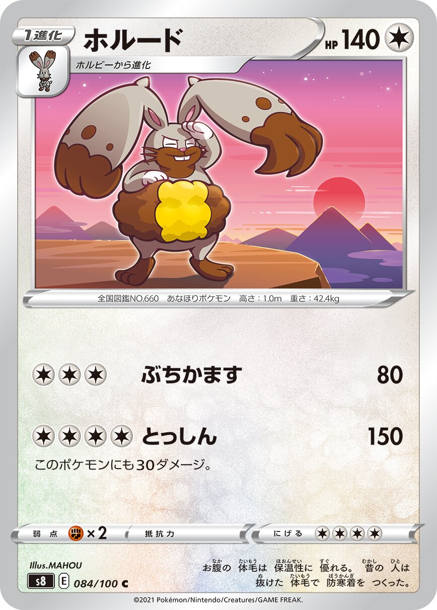 Diggersby 084/129 — Fusion Arts (Japanese Pokémon TCG card)