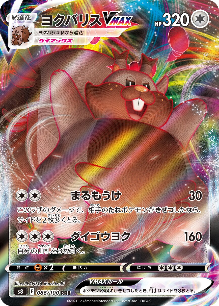 Greedent VMAX 086/129 — Fusion Arts (Japanese Pokémon TCG card)
