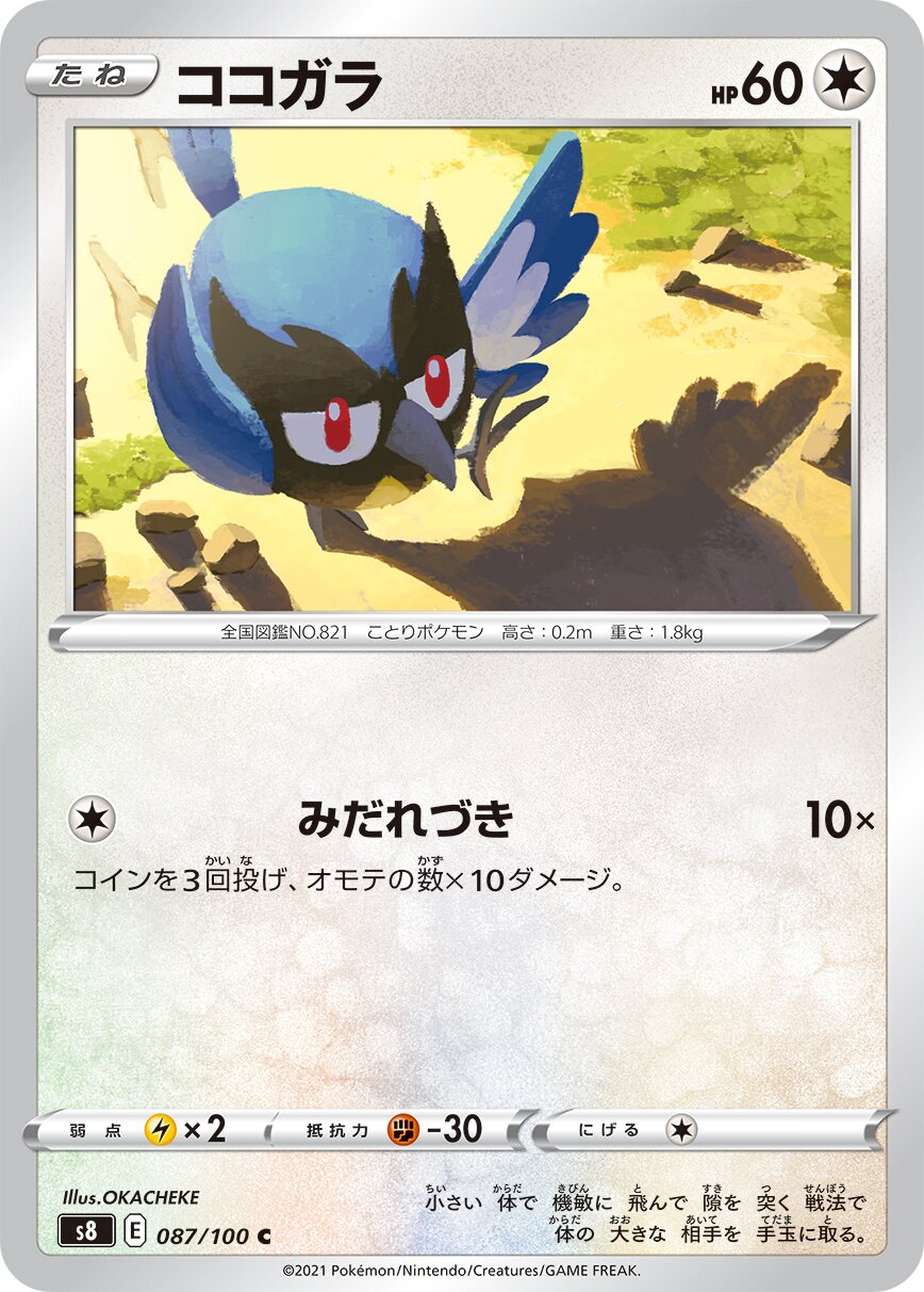 Rookidee 087/129 — Fusion Arts (Japanese Pokémon TCG card)
