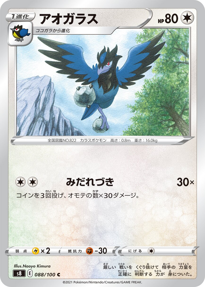 Corvisquire 088/129 — Fusion Arts (Japanese Pokémon TCG card)