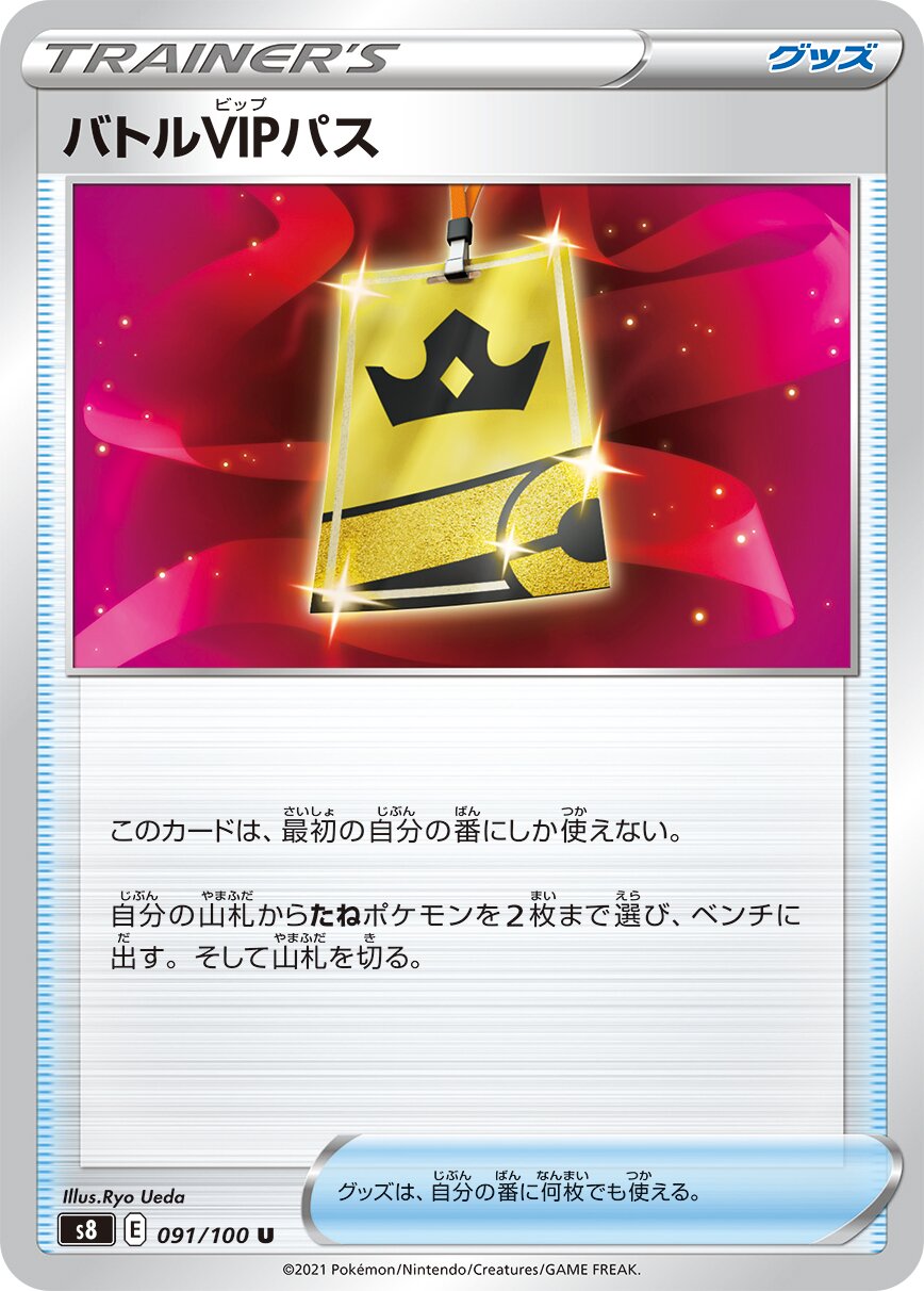 Battle VIP Pass 091/129 — Fusion Arts (Japanese Pokémon TCG card)
