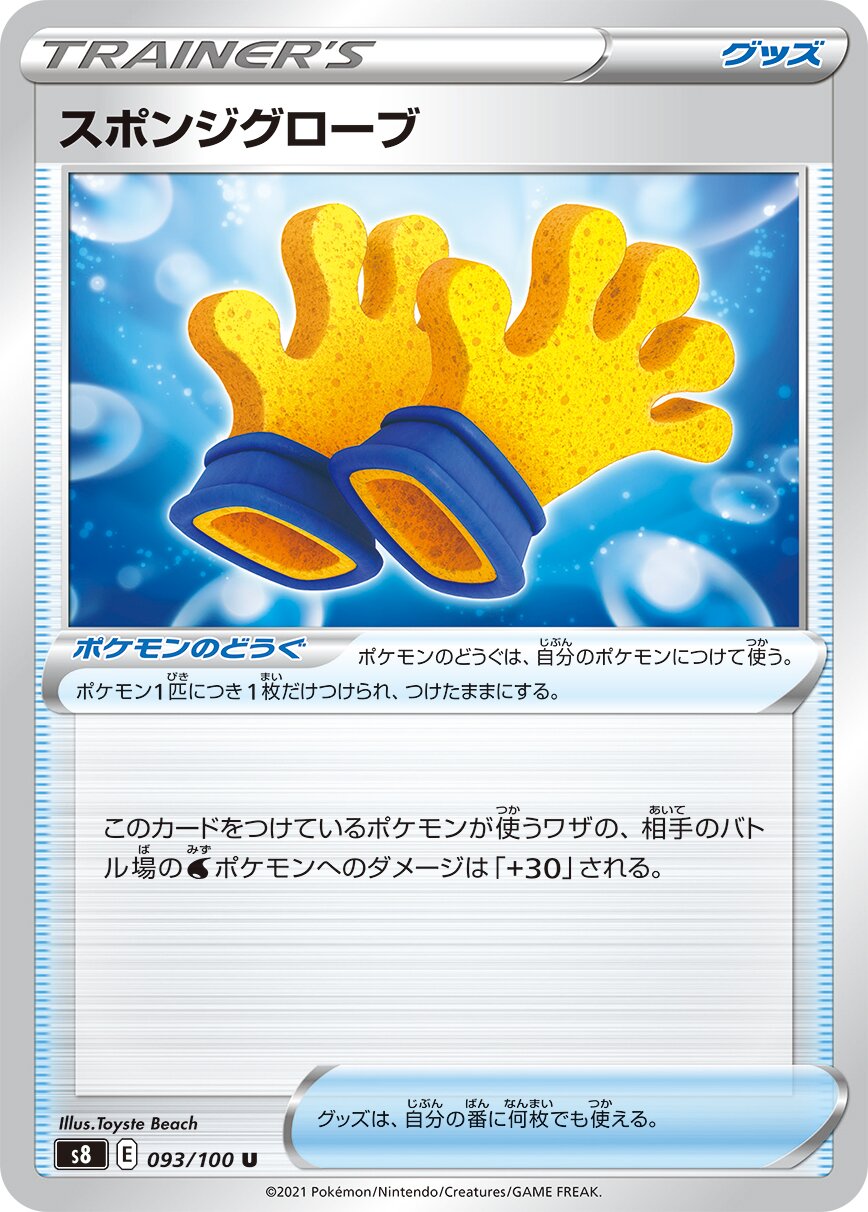 Spongy Gloves 093/129 — Fusion Arts (Japanese Pokémon TCG card)