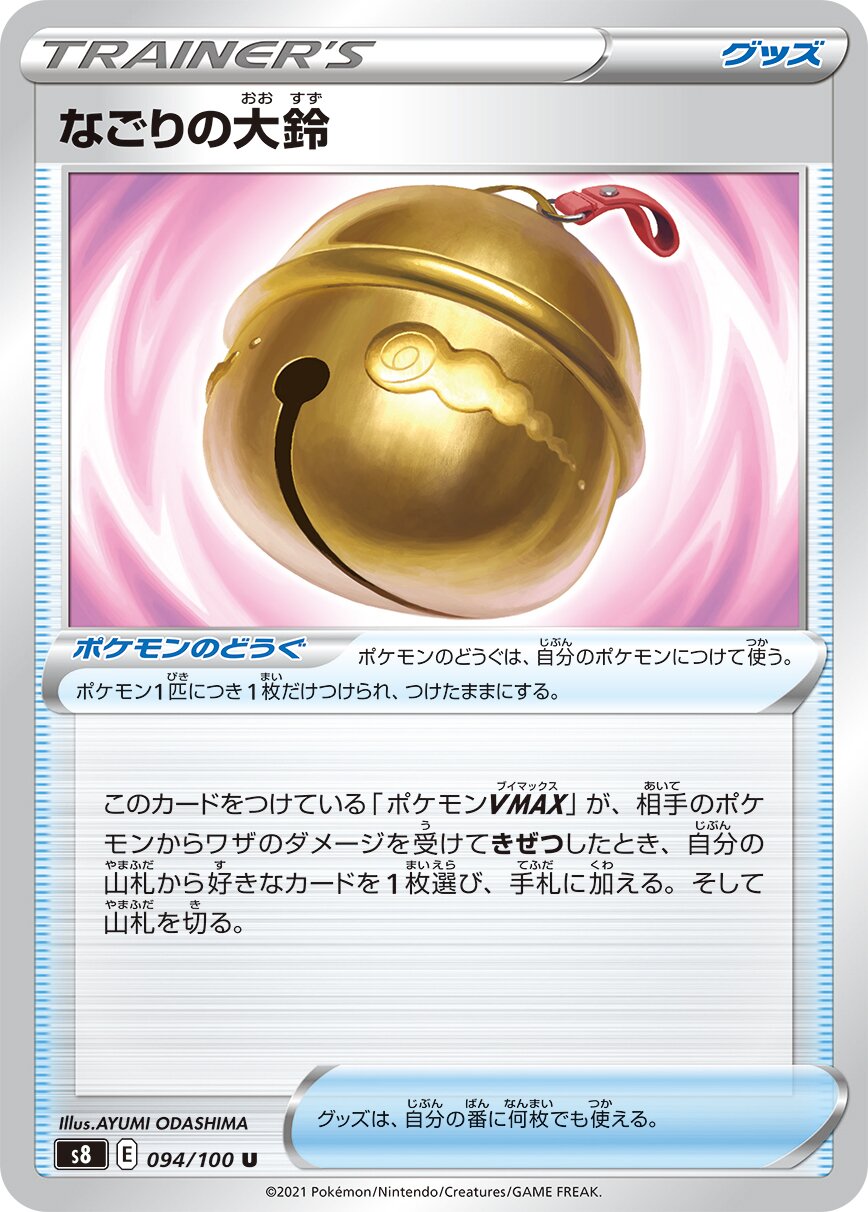 Farewell Bell 094/129 — Fusion Arts (Japanese Pokémon TCG card)