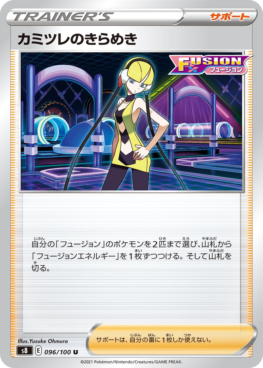 Elesa's Sparkle 096/129 — Fusion Arts (Japanese Pokémon TCG card)
