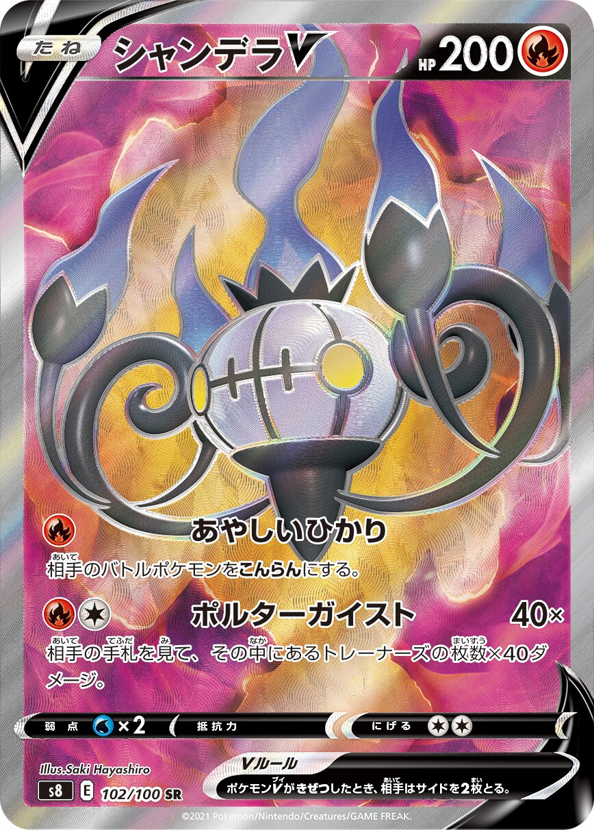 Chandelure V 102/129 — Fusion Arts (Japanese Pokémon TCG card)