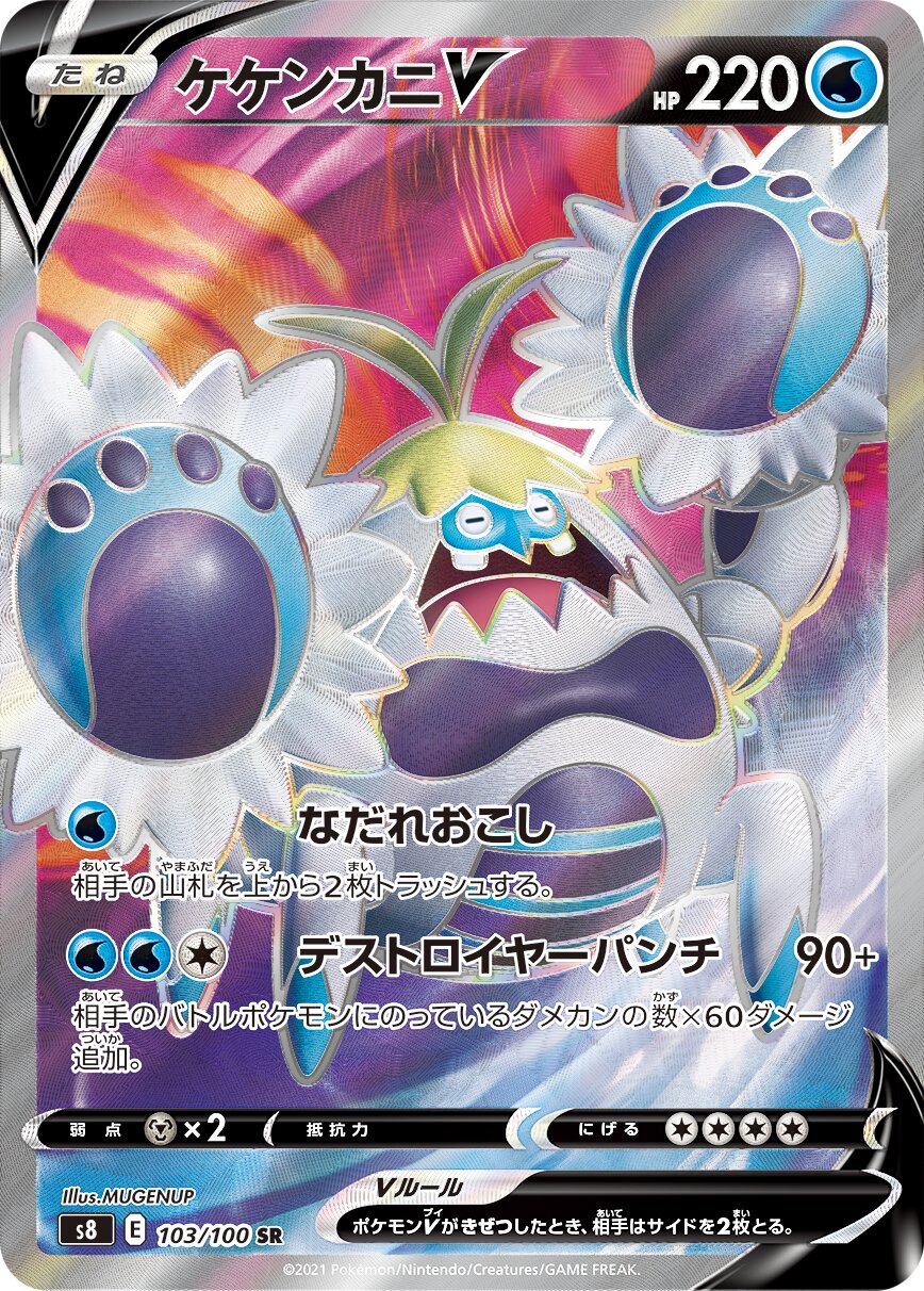 Crabominable V 103/129 — Fusion Arts (Japanese Pokémon TCG card)