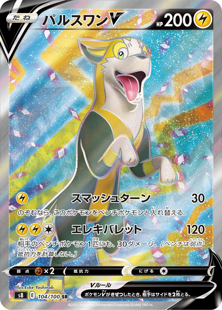 Boltund V 104/129 — Fusion Arts (Japanese Pokémon TCG card)