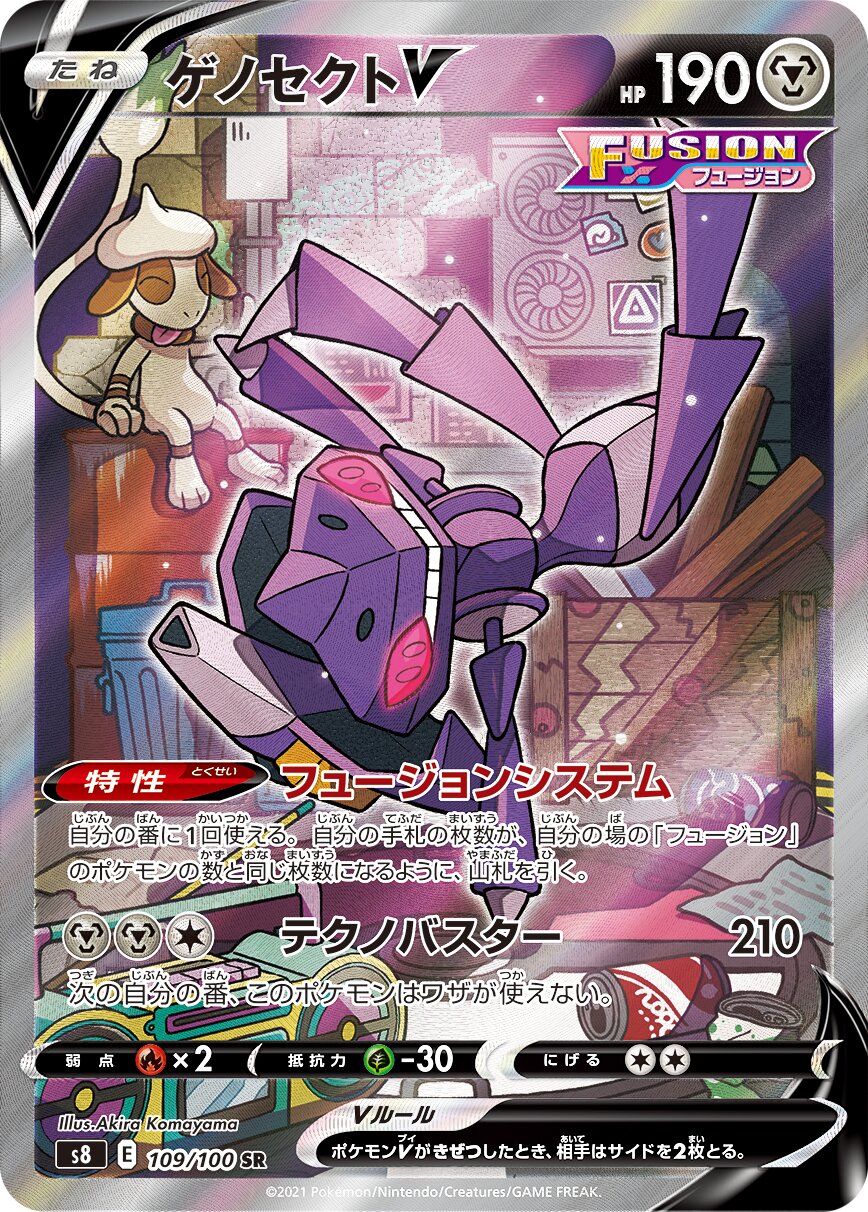 Genesect V 109/129 — Fusion Arts (Japanese Pokémon TCG card)