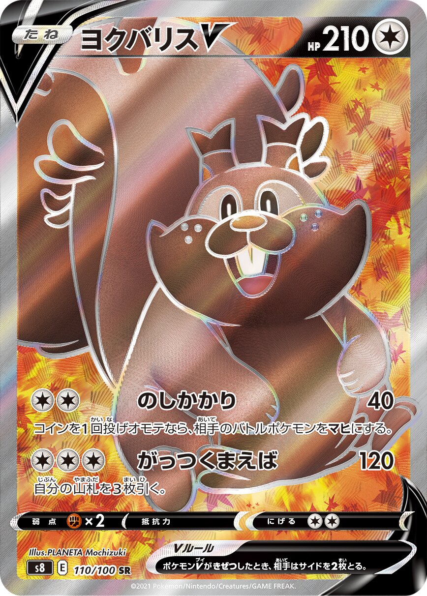 Greedent V 110/129 — Fusion Arts (Japanese Pokémon TCG card)