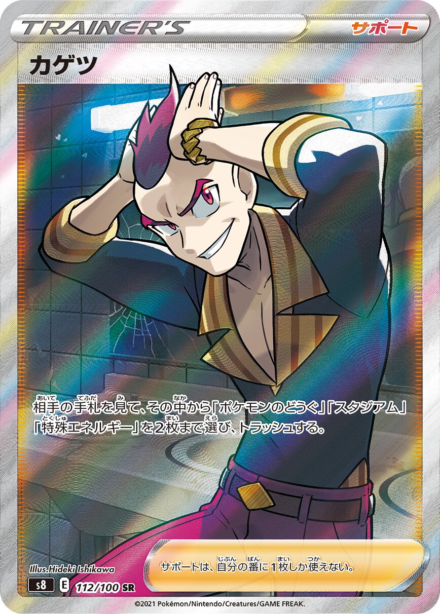 Sidney 112/129 — Fusion Arts (Japanese Pokémon TCG card)
