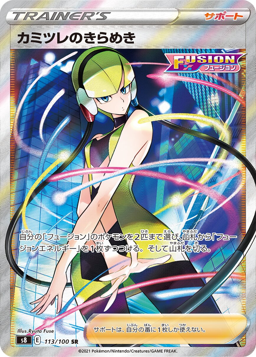 Elesa's Sparkle 113/129 — Fusion Arts (Japanese Pokémon TCG card)