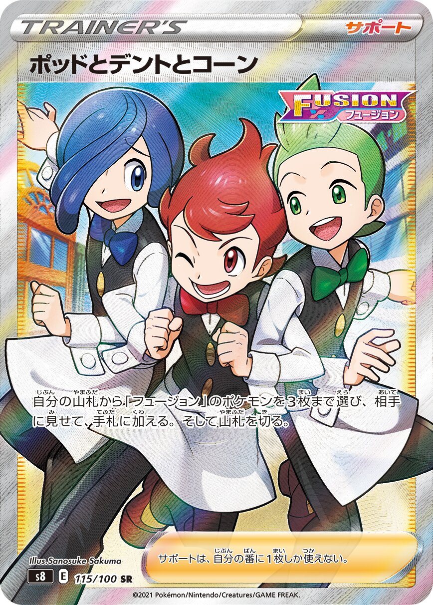 Chili & Cilan & Cress 115/129 — Fusion Arts (Japanese Pokémon TCG card)