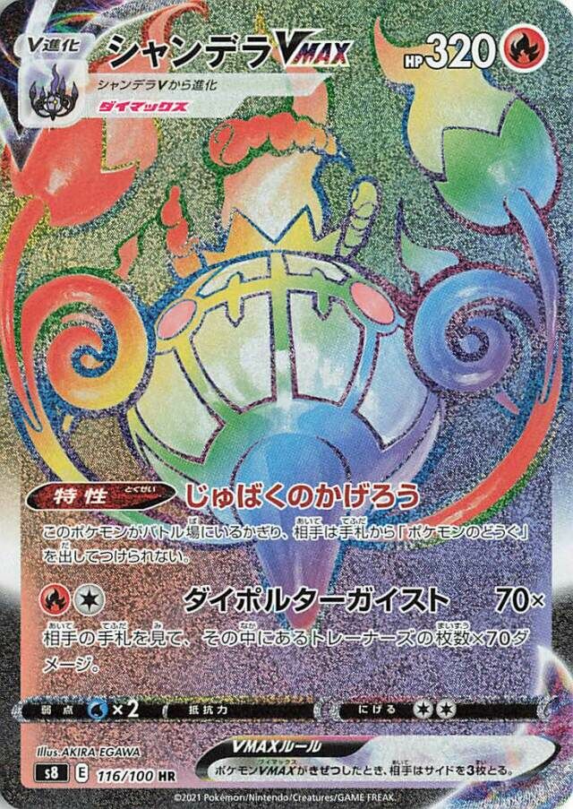 Chandelure VMAX 116/129 — Fusion Arts (Japanese Pokémon TCG card)