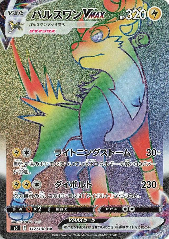 Boltund VMAX 117/129 — Fusion Arts (Japanese Pokémon TCG card)