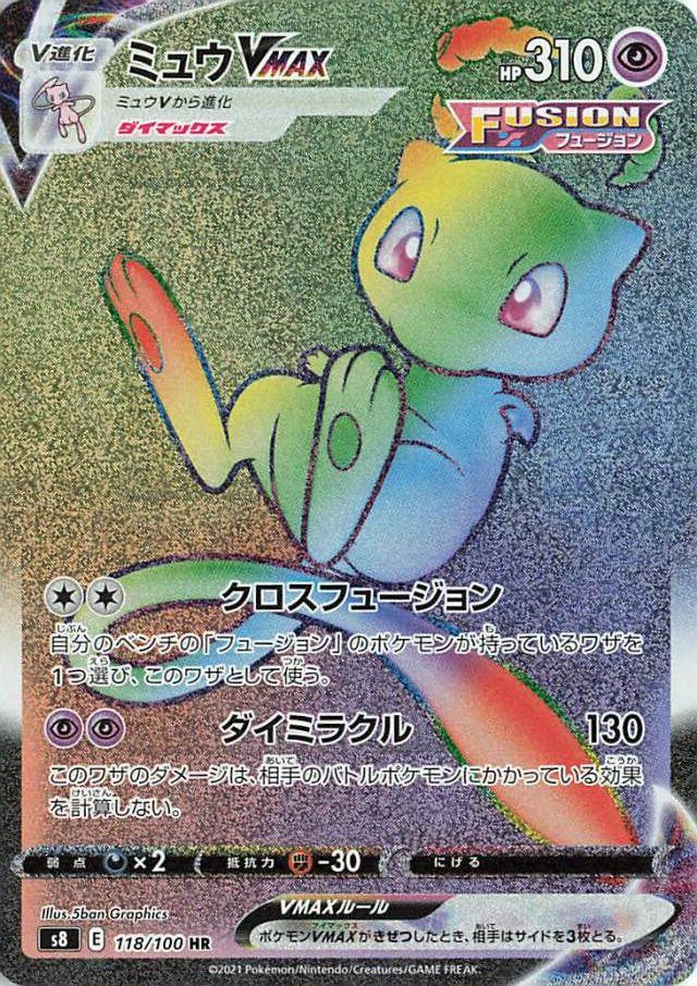 Mew VMAX 118/129 — Fusion Arts (Japanese Pokémon TCG card)