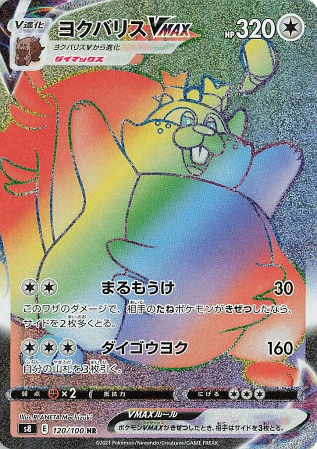 Greedent VMAX 120/129 — Fusion Arts (Japanese Pokémon TCG card)