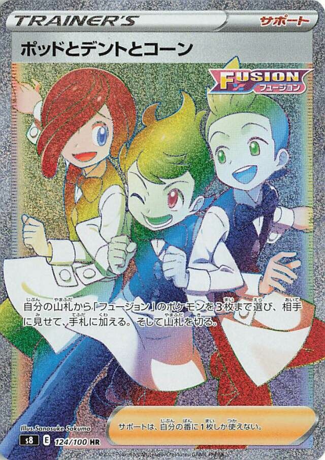 Chili & Cilan & Cress 124/129 — Fusion Arts (Japanese Pokémon TCG card)