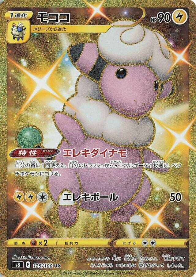 Flaaffy 125/129 — Fusion Arts (Japanese Pokémon TCG card)