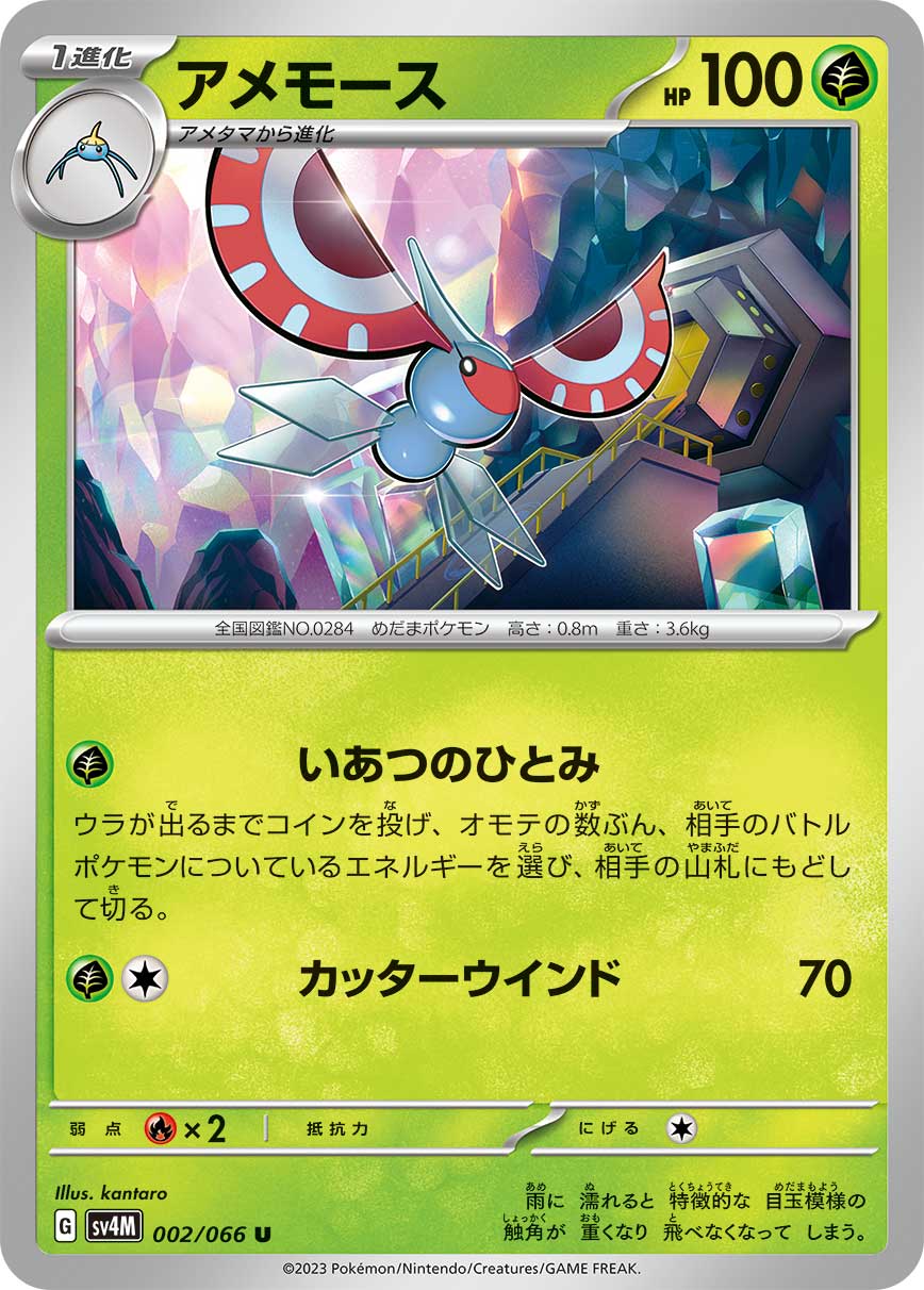 Masquerain 002/066 — Future Flash (Japanese Pokémon TCG card)