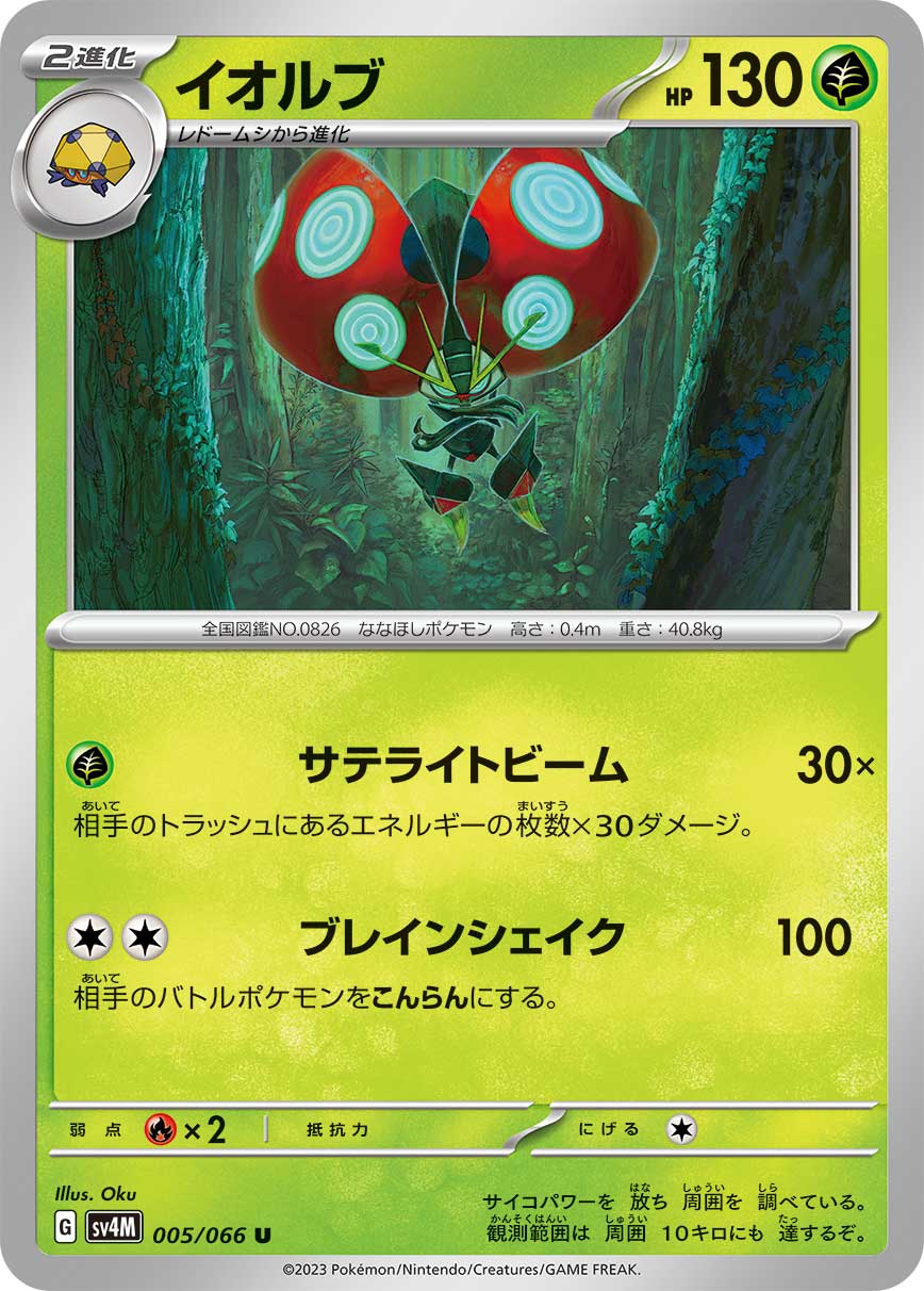 Orbeetle 005/066 — Future Flash (Japanese Pokémon TCG card)