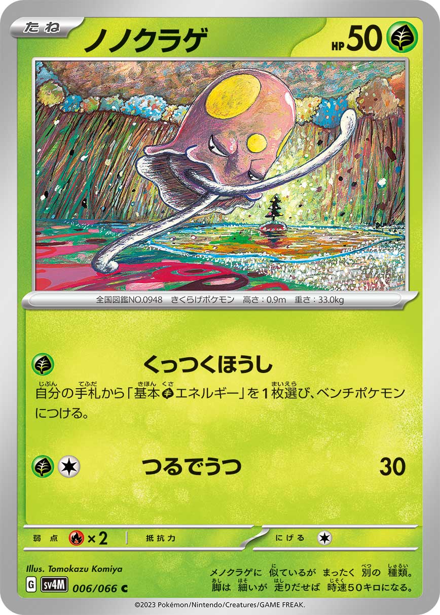 Toedscool 006/066 — Future Flash (Japanese Pokémon TCG card)