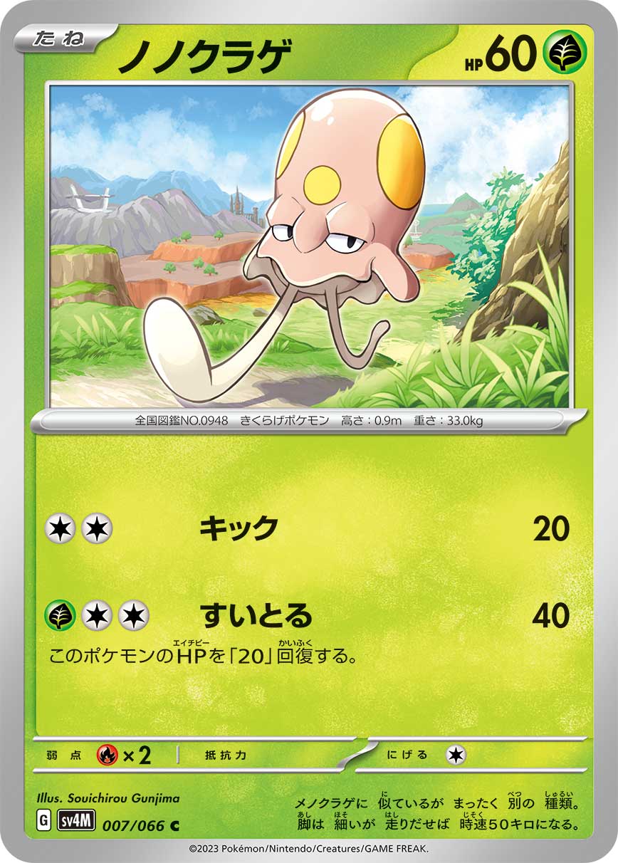 Toedscool 007/066 — Future Flash (Japanese Pokémon TCG card)
