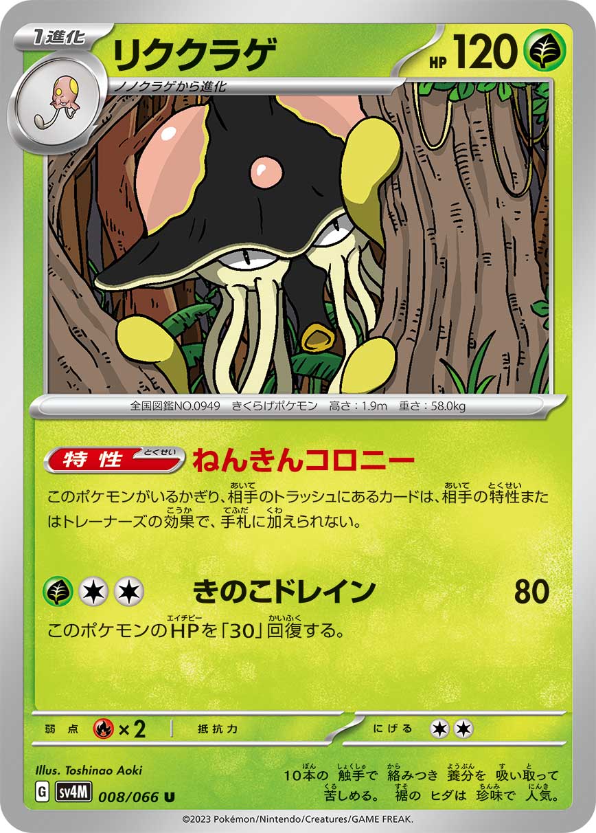Toedscruel 008/066 — Future Flash (Japanese Pokémon TCG card)