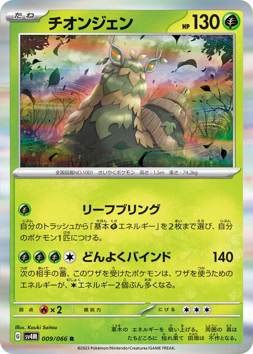 Wo-Chien 009/066 — Future Flash (Japanese Pokémon TCG card)