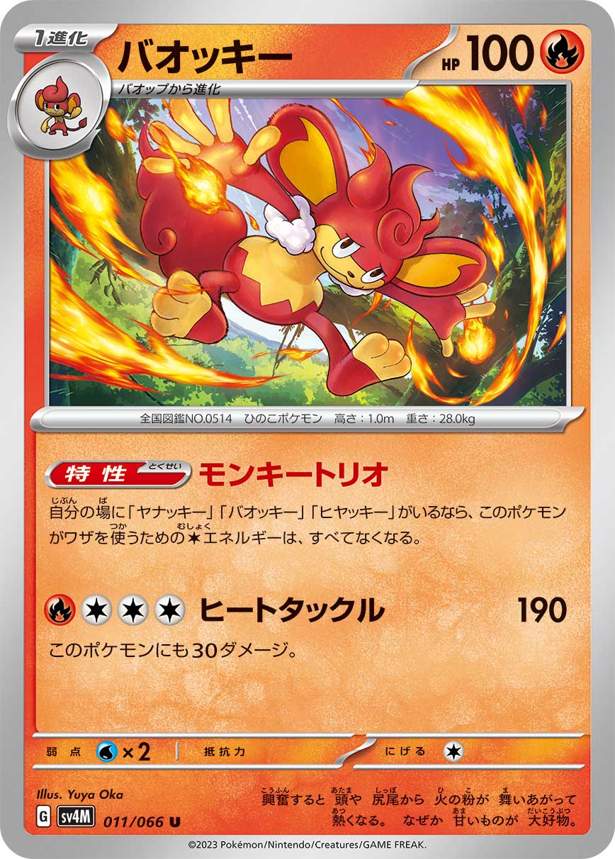 Simisear 011/066 — Future Flash (Japanese Pokémon TCG card)