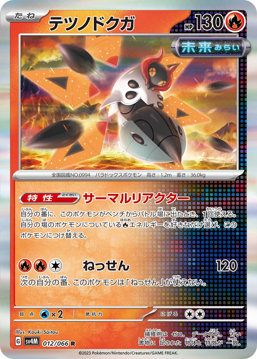 Iron Moth 012/066 — Future Flash (Japanese Pokémon TCG card)