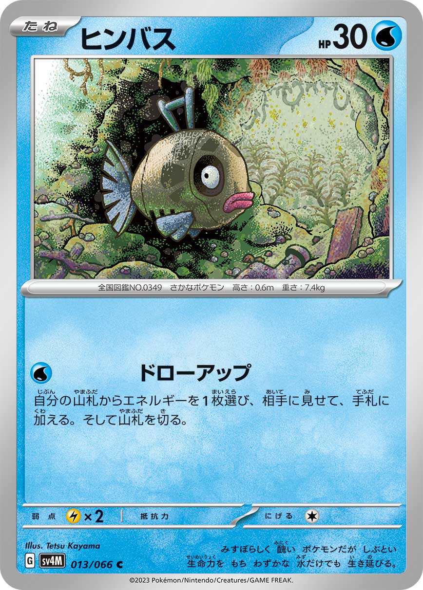 Feebas 013/066 — Future Flash (Japanese Pokémon TCG card)